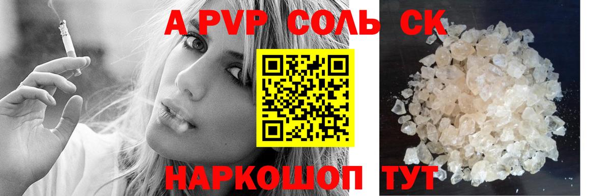 A PVP кристаллы  Вход с VPN  A PVP СК  Alpha-PVP  что такое наркотик  Альфа ПВП кристаллы  Приморско-Ахтарск 
