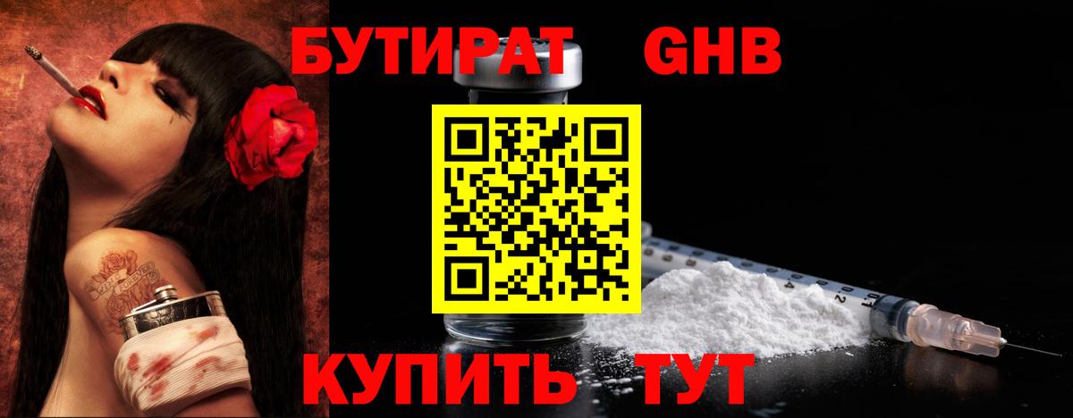 БУТИРАТ  Вход с VPN  Приморско-Ахтарск  БУТИРАТ оксана 
