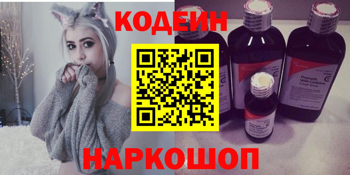 Приморско-Ахтарск  Codein напиток Lean (лин)  Вход с VPN 