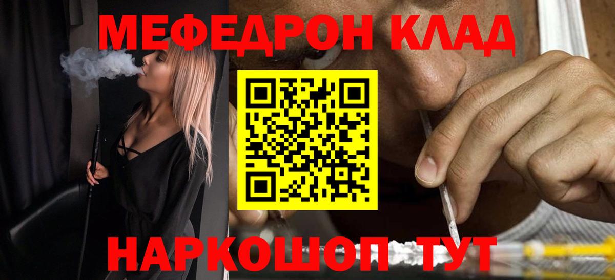 МЯУ-МЯУ мука  магазин    Меф  Меф mephedrone  Приморско-Ахтарск  Вход с VPN 