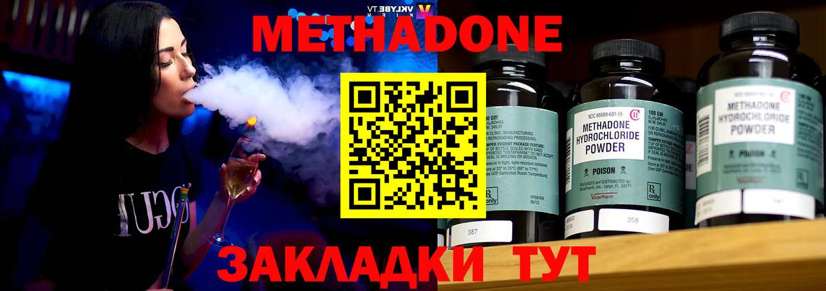 МЕТАДОН methadone  МЕТАДОН кристалл  Приморско-Ахтарск  Вход с VPN 